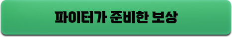 파이터 상점