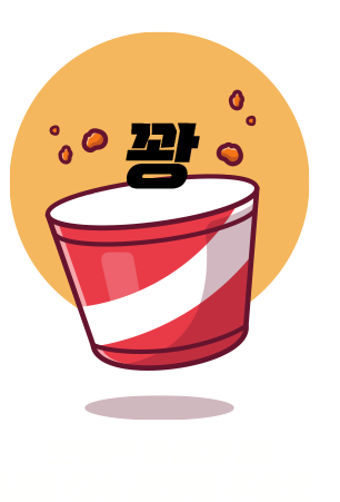 오늘은 아쉽게 꽝!