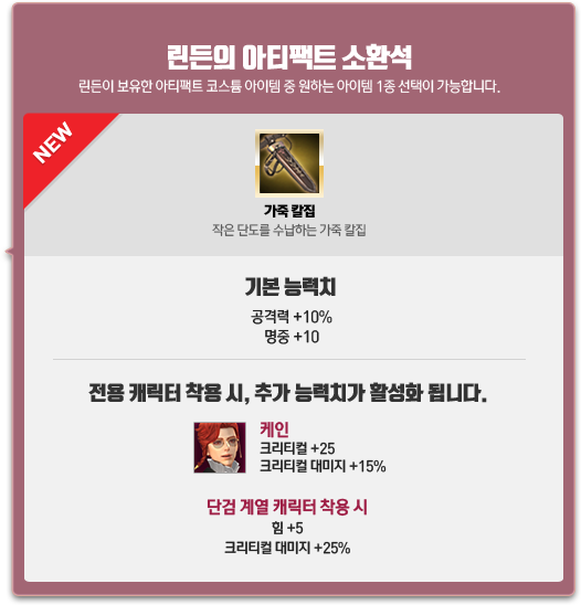 린든의 아티팩트 소환석