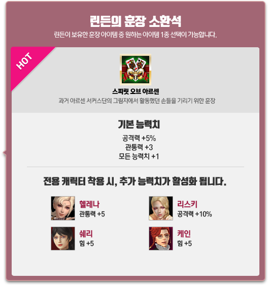 린든의 훈장 소환석