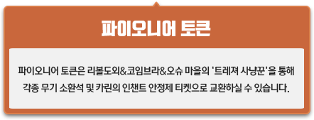파이오니어 토큰