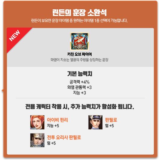 린든의 훈장 소환석