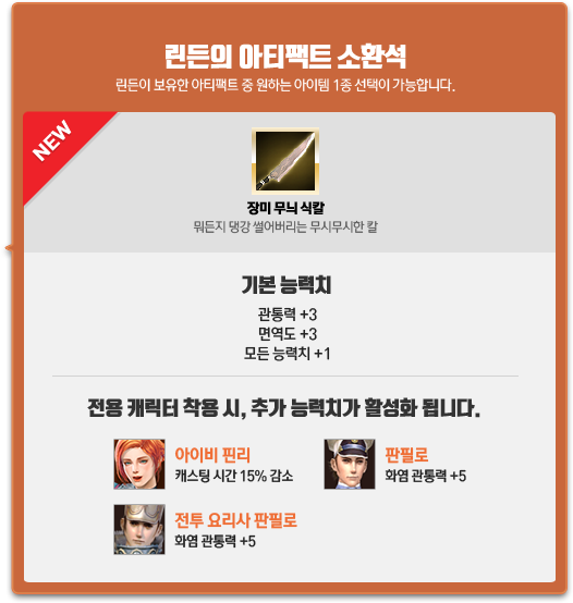 린든의 아티팩트 소환석
