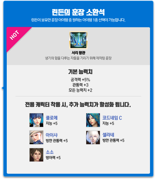 린든의 훈장 소환석