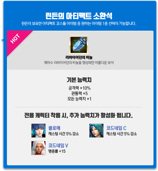 린든의 아티팩트 소환석