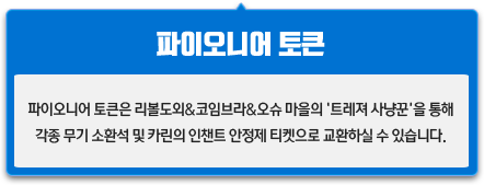 파이오니어 토큰
