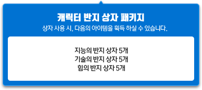 캐릭터 반지 상자 패키지