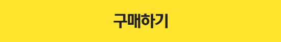 구매하기