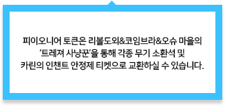 파이오니어 토큰