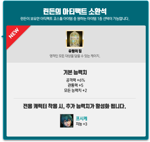 린든의 아티팩트 소환석