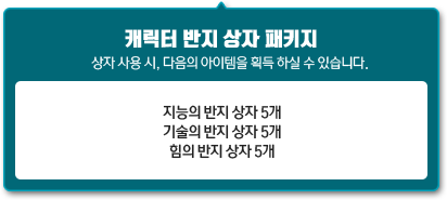 캐릭터 반지 상자 패키지