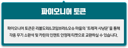 파이오니어 토큰