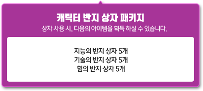 캐릭터 반지 상자 패키지