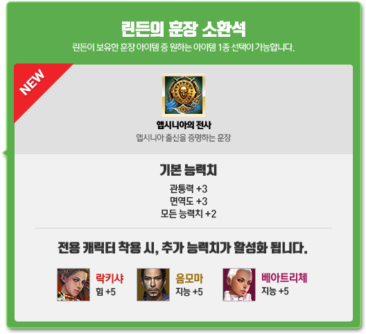 린든의 훈장 소환석