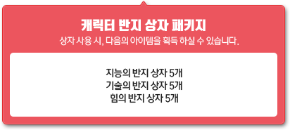 캐릭터 반지 상자 패키지