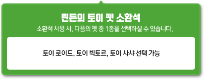 린든의 토이 펫 상자 - 더보기