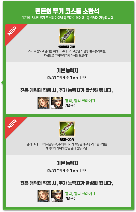 린든의 무기 코스튬 소환석