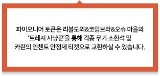 파이오니어 토큰