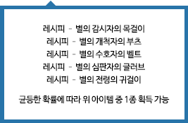 5대 원소 액세서리 레시피 상자