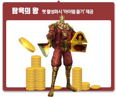 아기 펫 상자(탐욕의 왕)