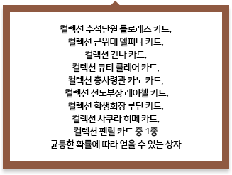 컬렉션 프리미엄 캐릭터 카드 상자