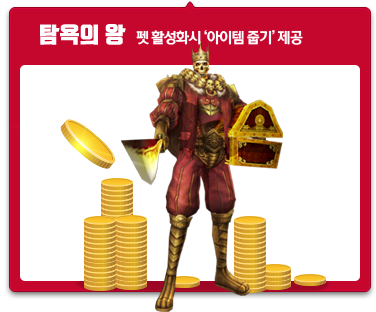 아기 펫 상자(탐욕의 왕)