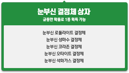 눈부신 결정체 상자 1개