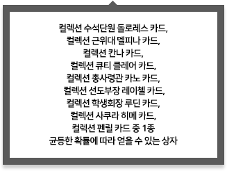 600개 개봉카드